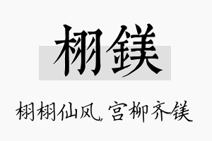 栩镁名字的寓意及含义