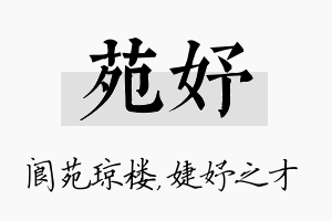 苑妤名字的寓意及含义