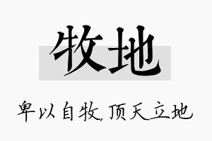 牧地名字的寓意及含义