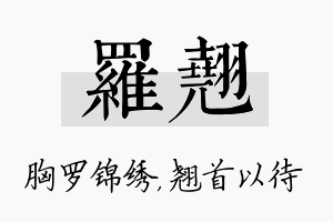 罗翘名字的寓意及含义