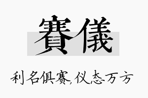 赛仪名字的寓意及含义