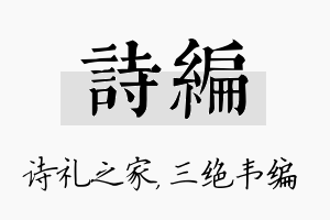 诗编名字的寓意及含义