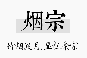 烟宗名字的寓意及含义