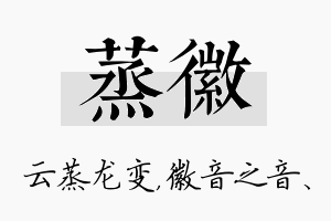 蒸徽名字的寓意及含义