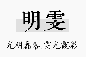 明雯名字的寓意及含义