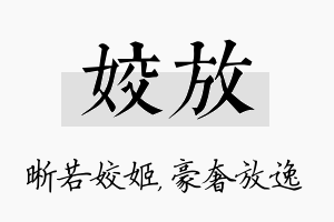 姣放名字的寓意及含义