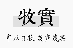 牧实名字的寓意及含义