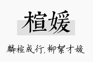 楦媛名字的寓意及含义