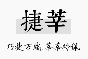 捷莘名字的寓意及含义