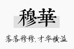 穆华名字的寓意及含义