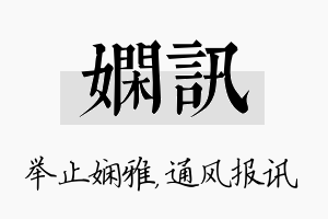 娴讯名字的寓意及含义