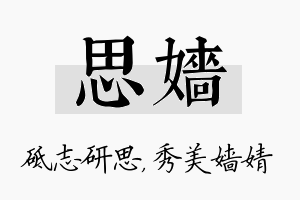 思嫱名字的寓意及含义