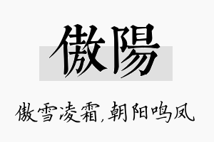 傲阳名字的寓意及含义