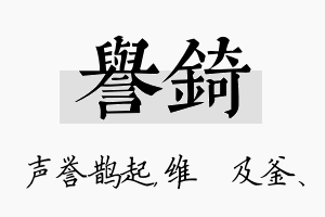 誉锜名字的寓意及含义