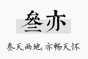 叁亦名字的寓意及含义