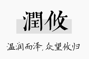 润攸名字的寓意及含义