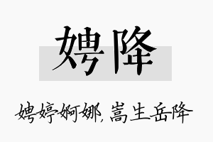 娉降名字的寓意及含义