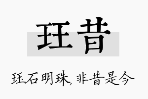 珏昔名字的寓意及含义