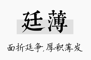 廷薄名字的寓意及含义