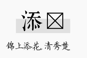 添妘名字的寓意及含义