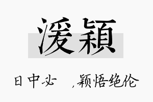 湲颖名字的寓意及含义