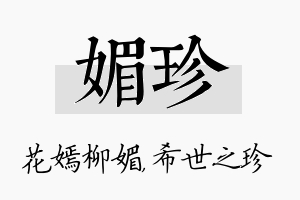 媚珍名字的寓意及含义