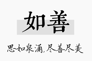 如善名字的寓意及含义