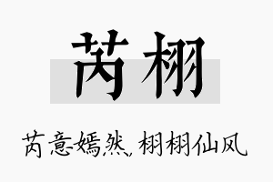 芮栩名字的寓意及含义