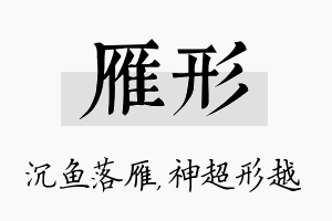 雁形名字的寓意及含义