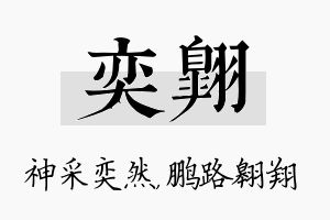 奕翱名字的寓意及含义