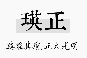 瑛正名字的寓意及含义