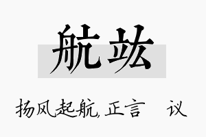 航竑名字的寓意及含义