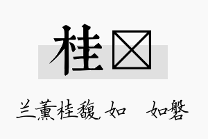 桂垚名字的寓意及含义