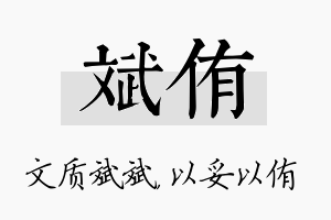 斌侑名字的寓意及含义