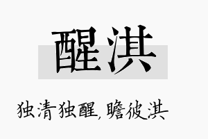 醒淇名字的寓意及含义