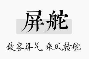 屏舵名字的寓意及含义