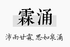 霖涌名字的寓意及含义