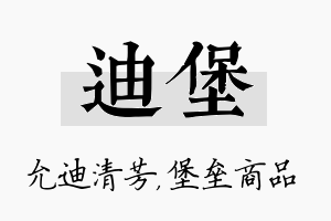 迪堡名字的寓意及含义