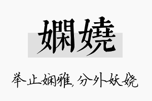 娴娆名字的寓意及含义