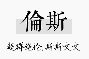 伦斯名字的寓意及含义