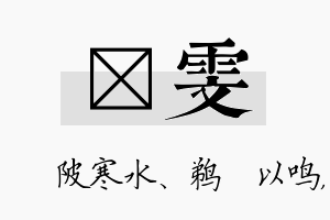 渼雯名字的寓意及含义