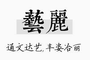 艺丽名字的寓意及含义