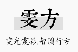 雯方名字的寓意及含义