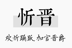 忻晋名字的寓意及含义