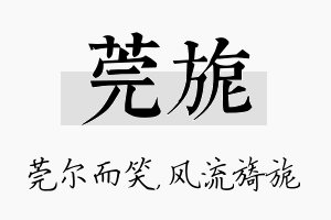 莞旎名字的寓意及含义