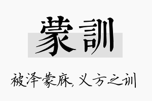 蒙训名字的寓意及含义