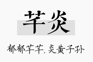 芊炎名字的寓意及含义