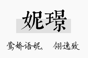 妮璟名字的寓意及含义