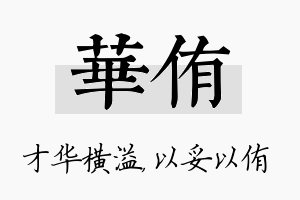 华侑名字的寓意及含义