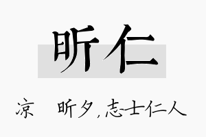 昕仁名字的寓意及含义